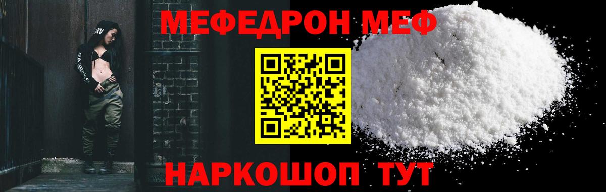 Меф мяу мяу кристаллы Нижнекамск