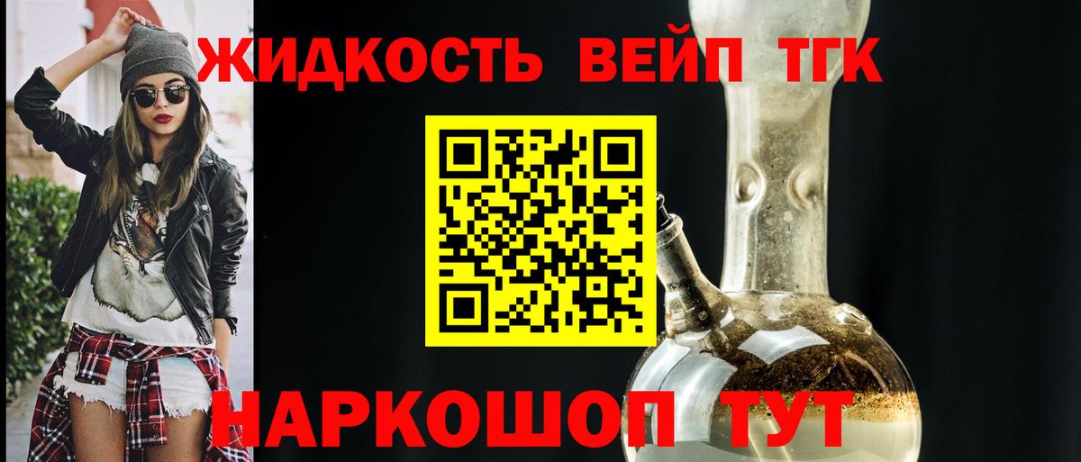 ТГК Wax  Вход с VPN  Дистиллят ТГК вейп  Нижнекамск 